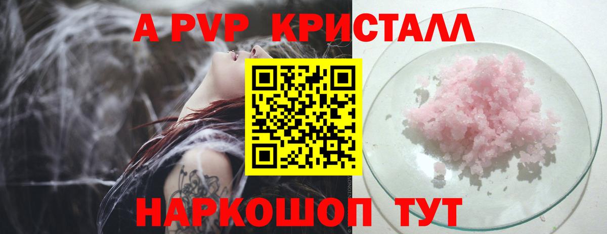 APVP кристаллы Мытищи