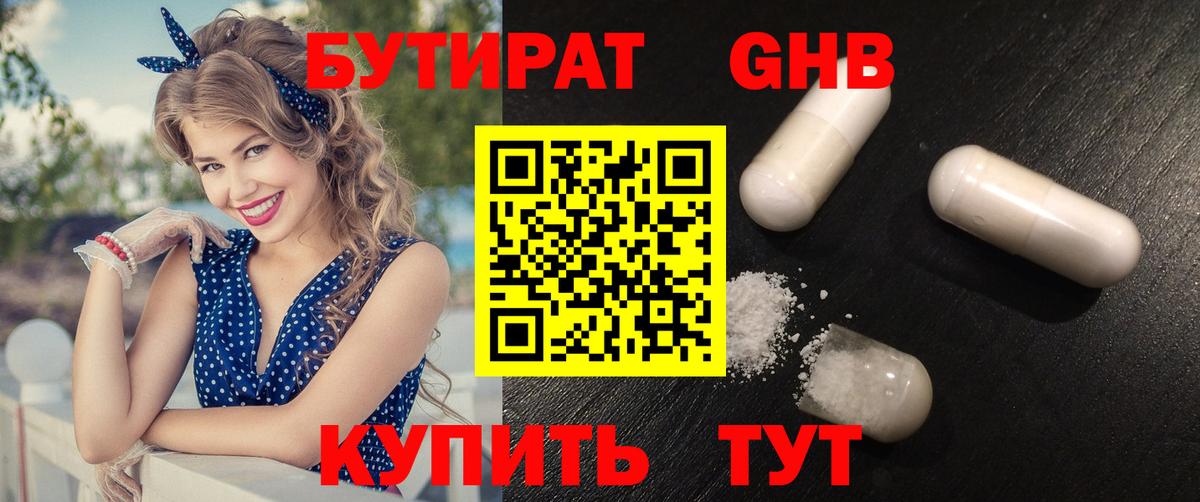 Бутират Butirat  Вход с VPN  Мытищи 