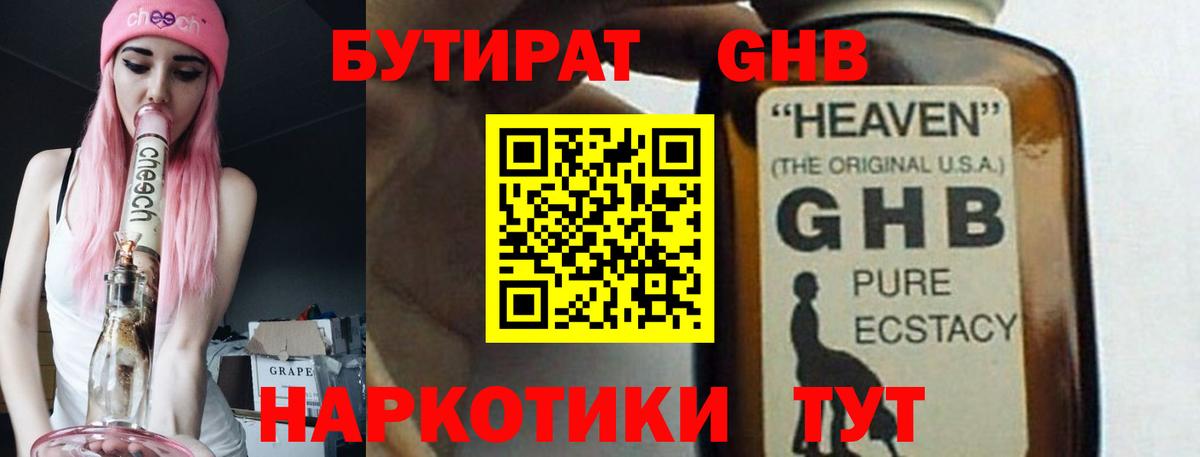 Бутират 99% Мытищи