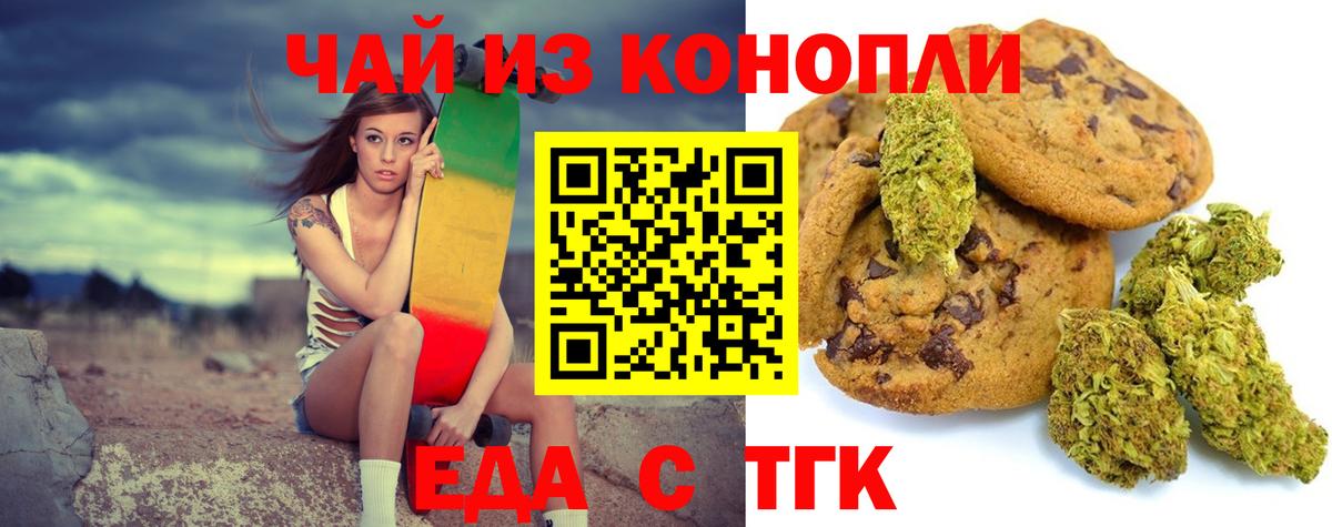 Мытищи  Печенье с ТГК марихуана  Вход с VPN 