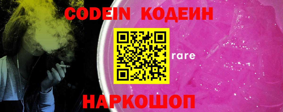 Кодеиновый сироп Lean Purple Drank  Вход с VPN  Мытищи  Кодеиновый сироп Lean напиток Lean (лин) 