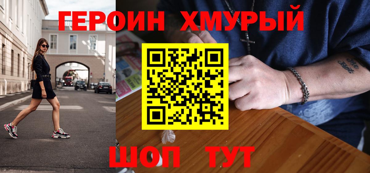ГЕРОИН VHQ Мытищи