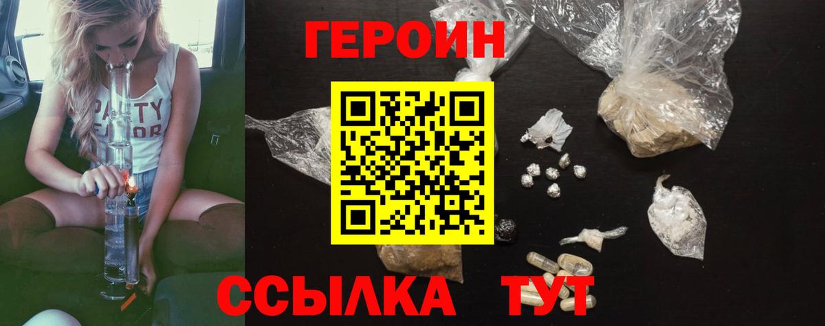 ГЕРОИН афганец  Вход с VPN  Мытищи 