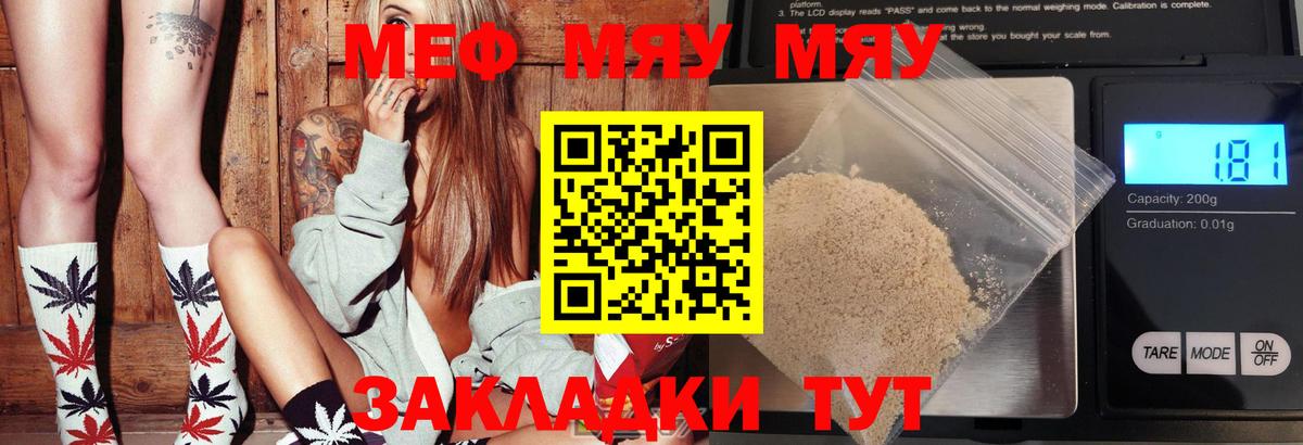 Меф 4 MMC    ссылки  Мытищи  Вход с VPN  Меф mephedrone  МЯУ-МЯУ 